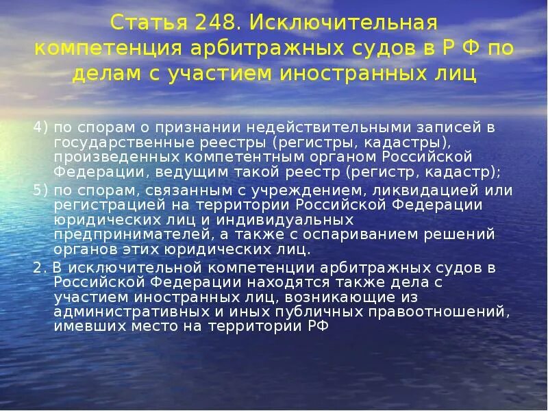 Арбитражное исключительная. Исключительная компетенция арбитражных судов. статья 248. исключительно компетенция арбитражных судов. к исключительной компетенции арбитражных судов относятся дела.