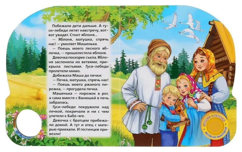 Гуси лебеди музыка. Книжка гуси лебеди. Гуси лебеди музыка. Ноты песни гуси лебеди. Музыкальная книжка гуси лебеди.