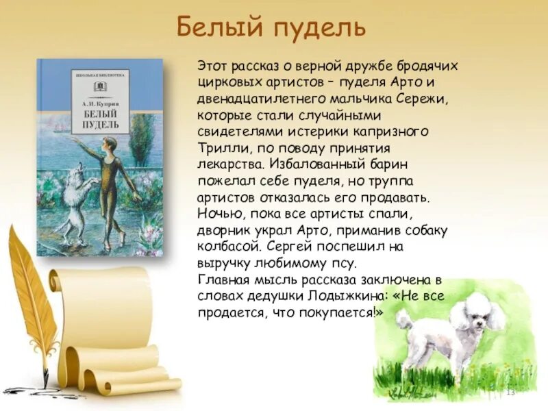 Арто белый пудель. Белый пудель. Рассказы. А. И. Куприн "белый пудель". Рассказ про пуделя. Белый пудель план рассказа