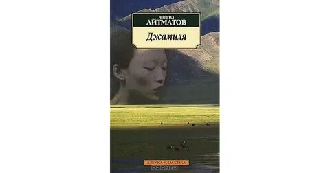 Книги чингиза айтматова
