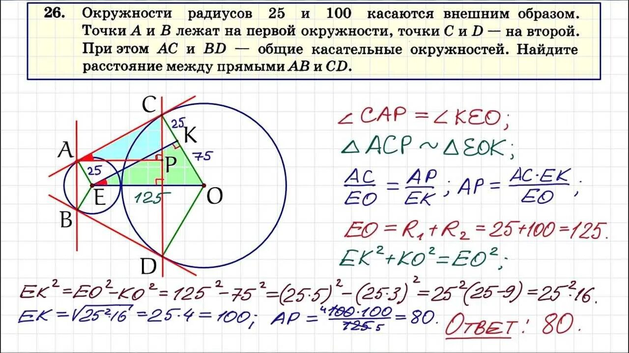 Окружности радиусов 22 и 99 касаются. Окружности радиусов 25 и 100 касаются внешним образом. окружности касаются внешним образом. окружности касаются внвнешним образом. окружности соприкасаются внешним образом.