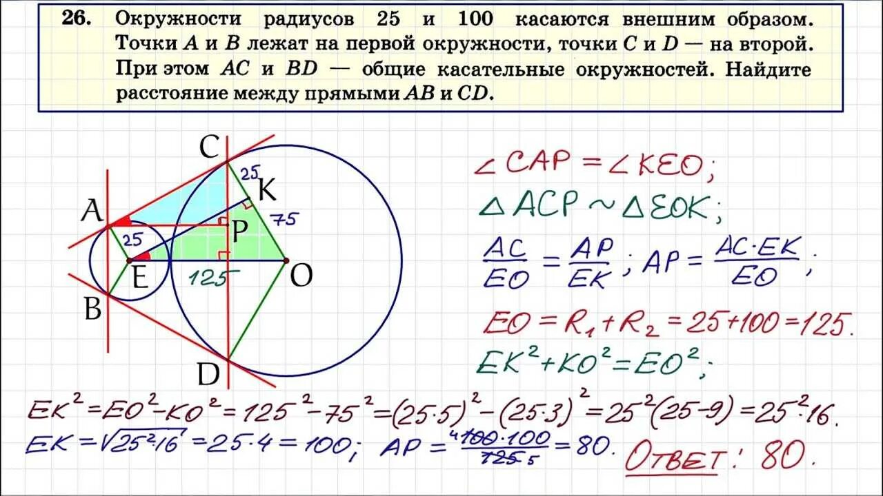 Окружности радиусов 4 и 60 касаются. Окружности радиусов 25 и 100 касаются внешним образом. Окружности касаются внешним образом. Окружности касаются внвнешним образом. Окружности соприкасаются внешним образом.