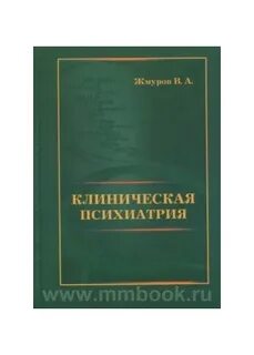 Клиническая психиатрия