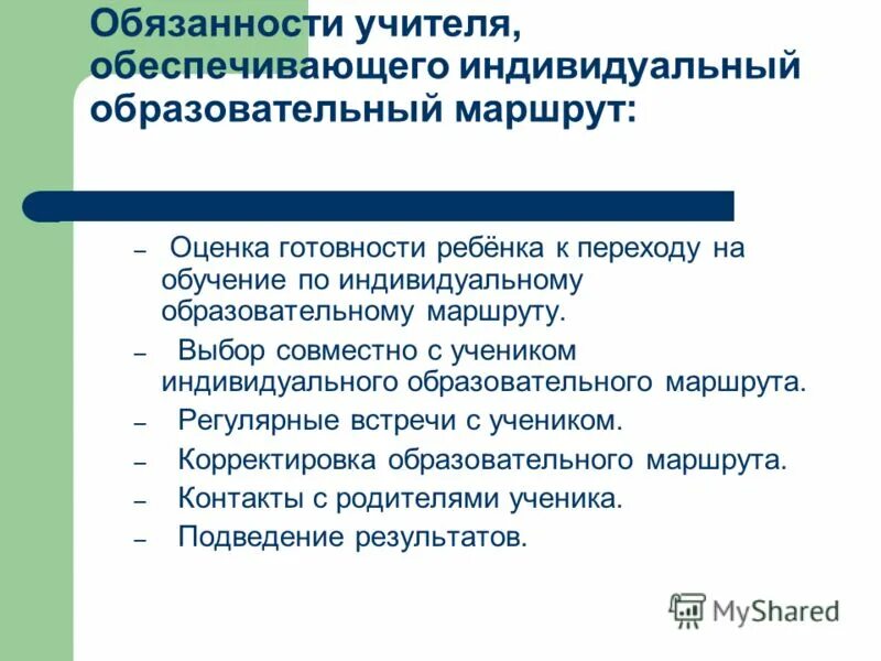 Образовательный маршрут с родителями