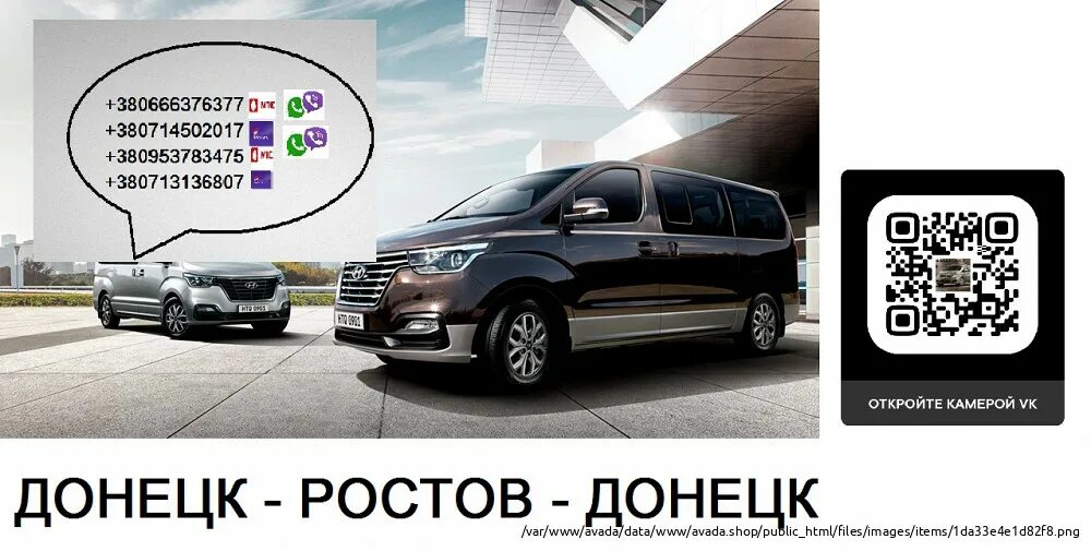 Донецк таганрог ростов. Перевозчик донецк ростов. Номер такси атлас. Донецк ростов. Такси донецк номера.