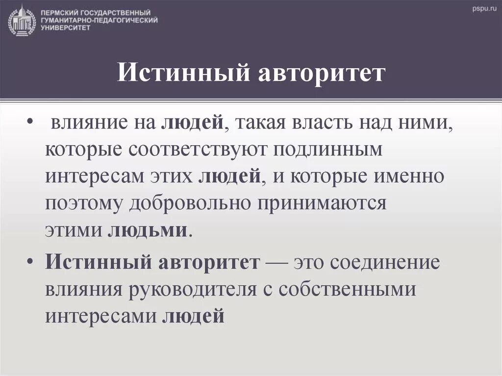 Макаренко родительские авторитеты. Виды педагогического авторитета. Истинный авторитет педагога. Педагогический авторитет учителя. Типы авторитета учителя.