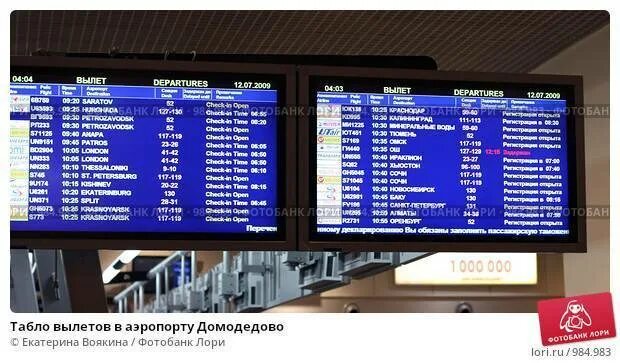 Информационное табло Шереметьево. Аэропорт Домодедово табло прилета. Табло рейсов в аэропорту Домодедово. Информационное табло в аэропорту Домодедово.