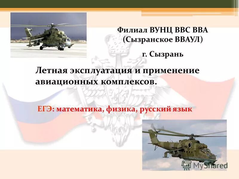 вунц ввс вва специальности. применение армейской авиации. беспилотные авиационные системы ланцет. летная эксплуатация и применение авиационных комплексов. профессии в военно-воздушные силах.