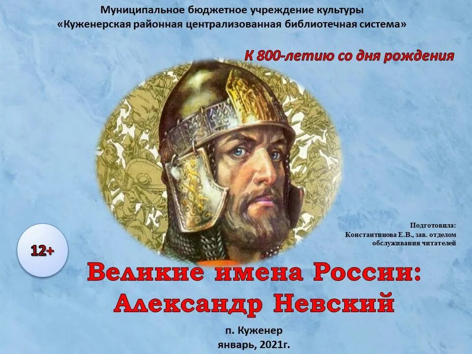 великая россия великие имена. великие имена россии. выдающиеся имена россии. проект великие имена. великие имена руси.