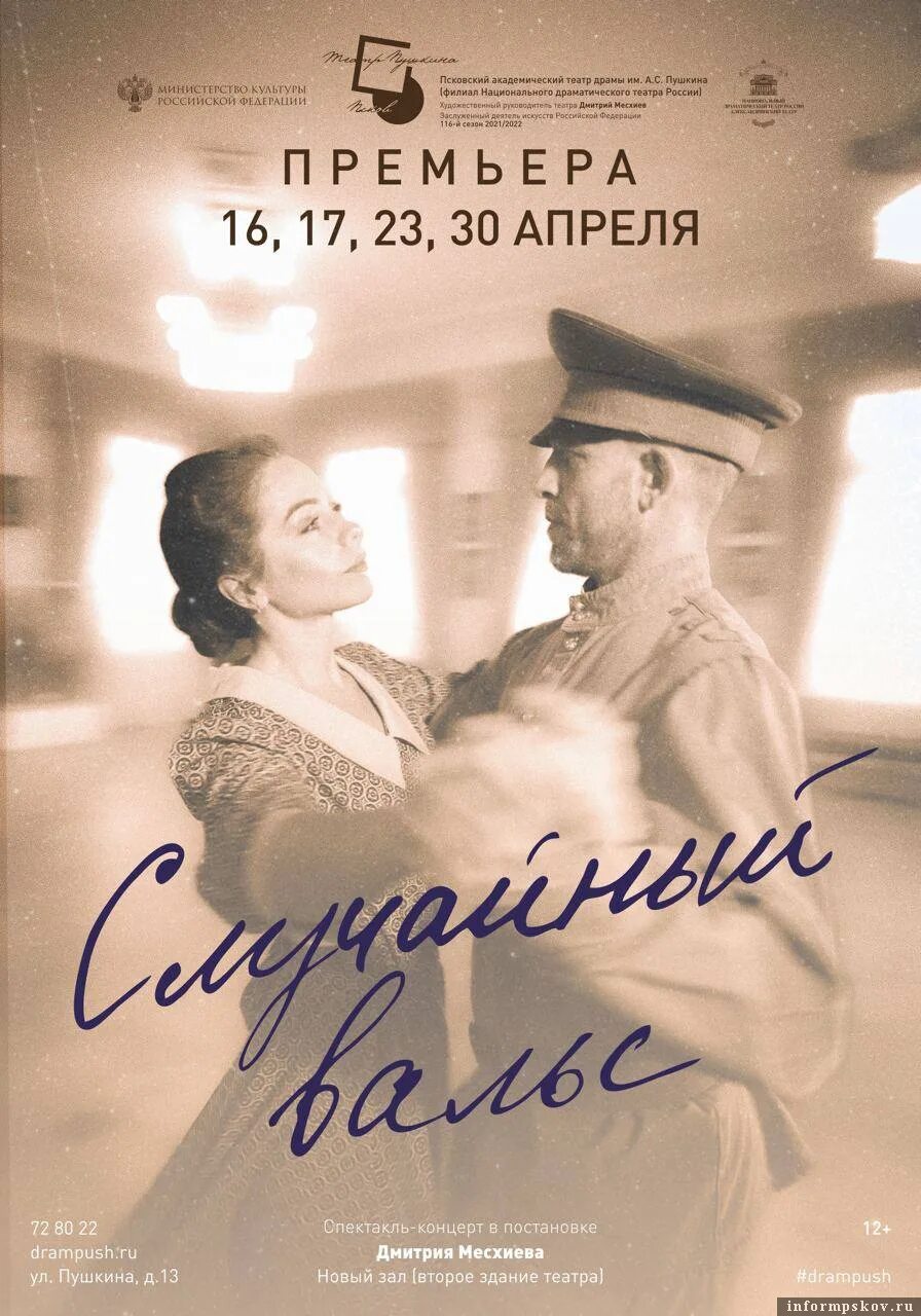 Товарищ Кисляков" (XXIX Пушкинский театральный фестиваль) Автор фотографий: Игор