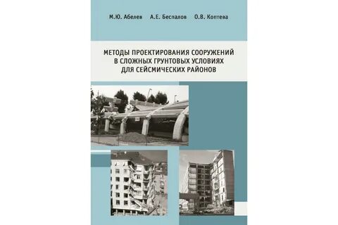 При строительстве сейсмоопасных районах применяется особая технология