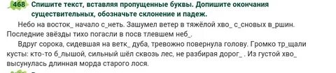 Спишите текст вставляя пропущенные окончания