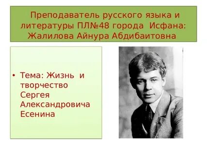 Этапы жизни есенина