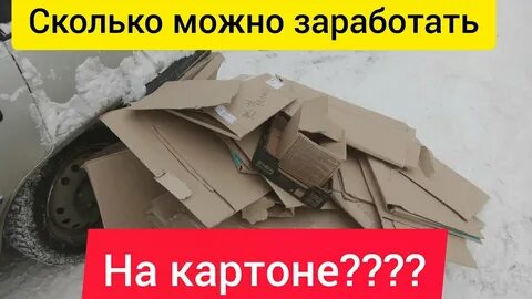 Сколько картона