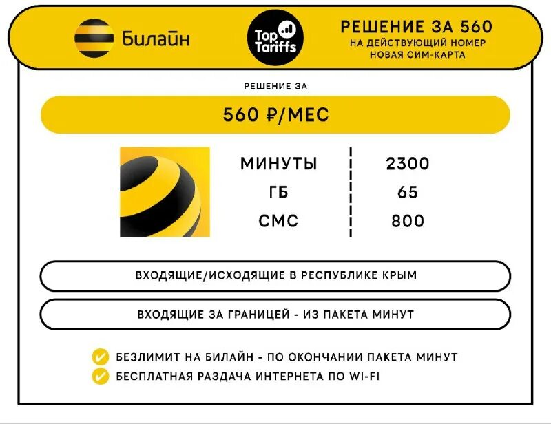 Тариф яркое решение билайн. Яркое решение билайн 2022. Яркое решение за 200 билайн. Тариф яркое решение. Яркое решение билайн 2022.