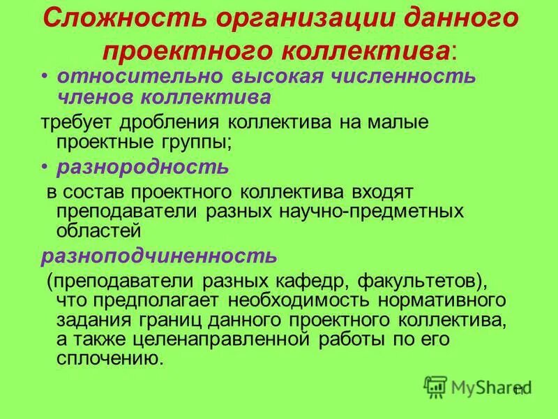 Сложность организовать