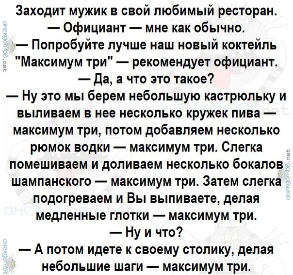 Анекдот максимум 3. Анекдот про коктейль максимум 3. Анекдот про троих абитуриентов. Анекдот про трёх потологоанатомов.