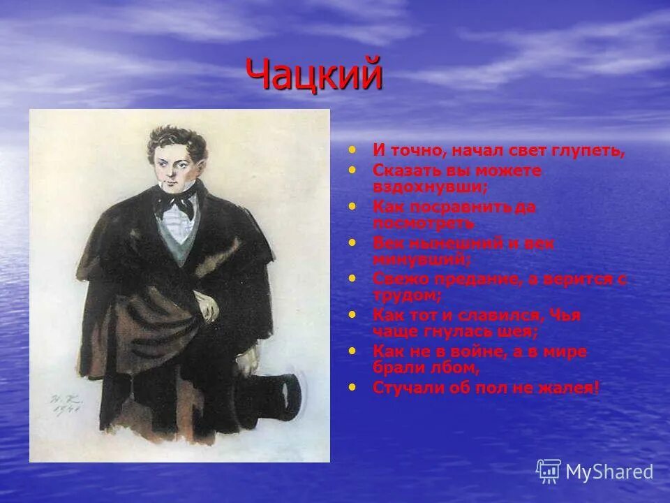 чацкий и точно начал свет глупеть. монолог чацкого и точно начал свет глупеть. чацкий и точно начал свет глупеть слушать. монолог чацкого и точно начал свет глупеть. чацкий монолог и точно.