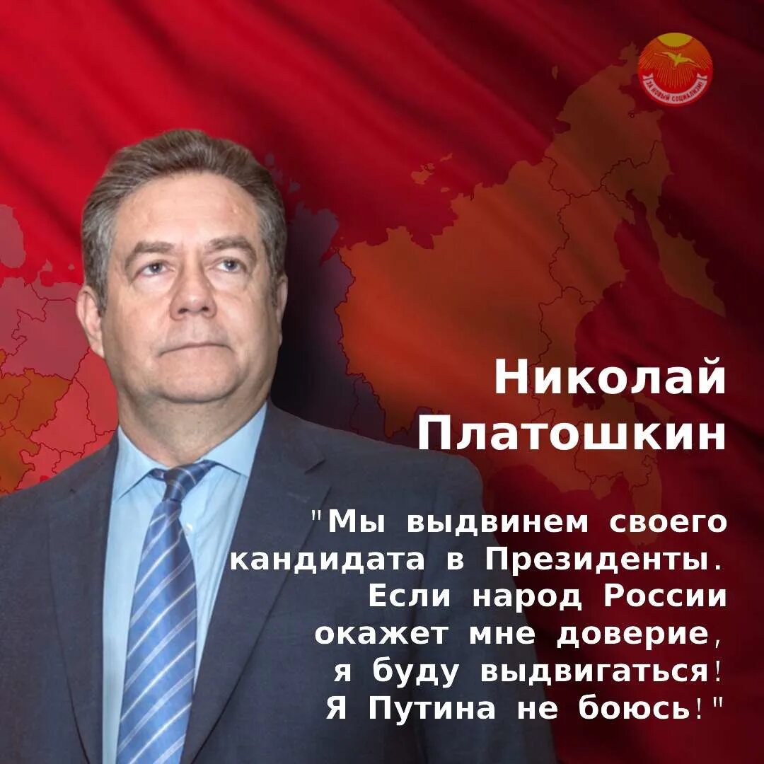 Выборы президента россии 2024. Платошкин. Платошкин выборы 2024. Платошкин выборы 2024. 8.