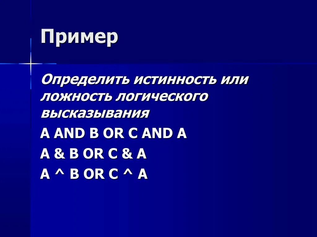 Как определить истинность или ложность высказываний. Определить истинность или ложность. Определить истинность или ложность выражений. Определи истинность или ложность высказываний.. Определить истинность или ложность высказываний