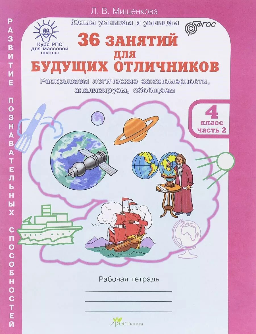 Будущий отличник 2 класс