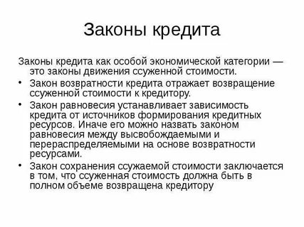 Потребительский кредит законодательство