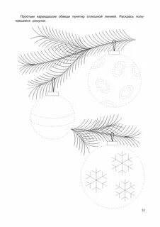 Новогодняя штриховка