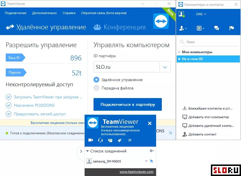 Тим вивер. Программы для удаленного управления компьютером. Обновление TEAMVIEWER. Соединения для удаленного доступа.