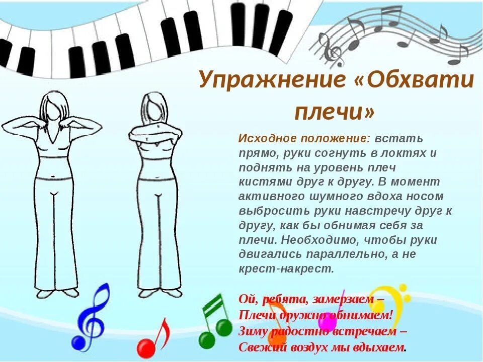 Дыхательная гимнастика по стрельниковой для детей. Упражнения по дыхательной гимнастике. Певческое дыхание упражнения для детей. Дыхательная гимнастика вокал. Упражнения на дыхание для вокалистов.