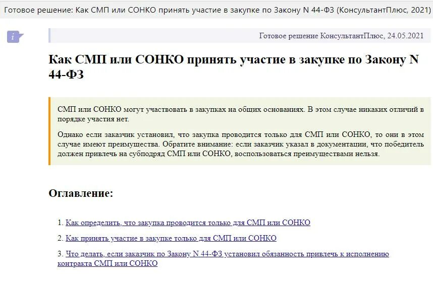 Проверить смп по инн на сайте. Справка СМП по ИНН. Декларация соответствия единым требованиям участникам закупки 223-ФЗ. Декларация о принадлежности к СМП. Выписка МСП по ИНН.