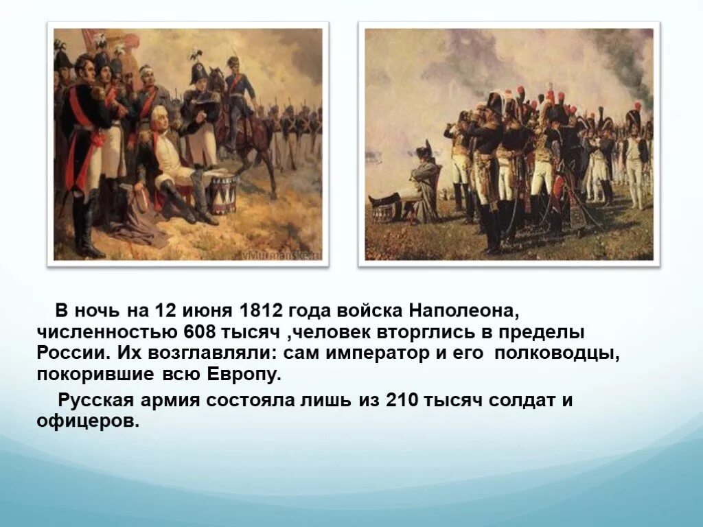 Численность армии России в войне 1812 года. Бородинская армия численность 1812г. Наполеоновская армия в 1812 году численность.