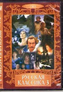 Русский классик н