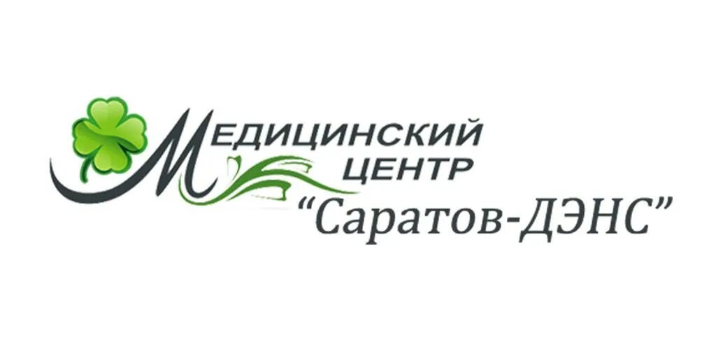 Медцентр Саратов дэнс. Дом здоровья Саратов дэнс. Саратов дэнс. Медицинский центр Саратов, им. Посадского и.н., 180/198. Клиника Саратов дэнс отзывы. Здоровье саратов телефон