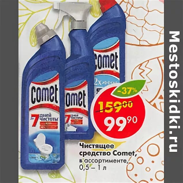 Чистящее средство в пятерочке. Пятерочка чистящие средства для унитаза. Акция пемолюкс. Чистящее средство пятерочка ситил бэенг па. Пятерочка чистящее средство.