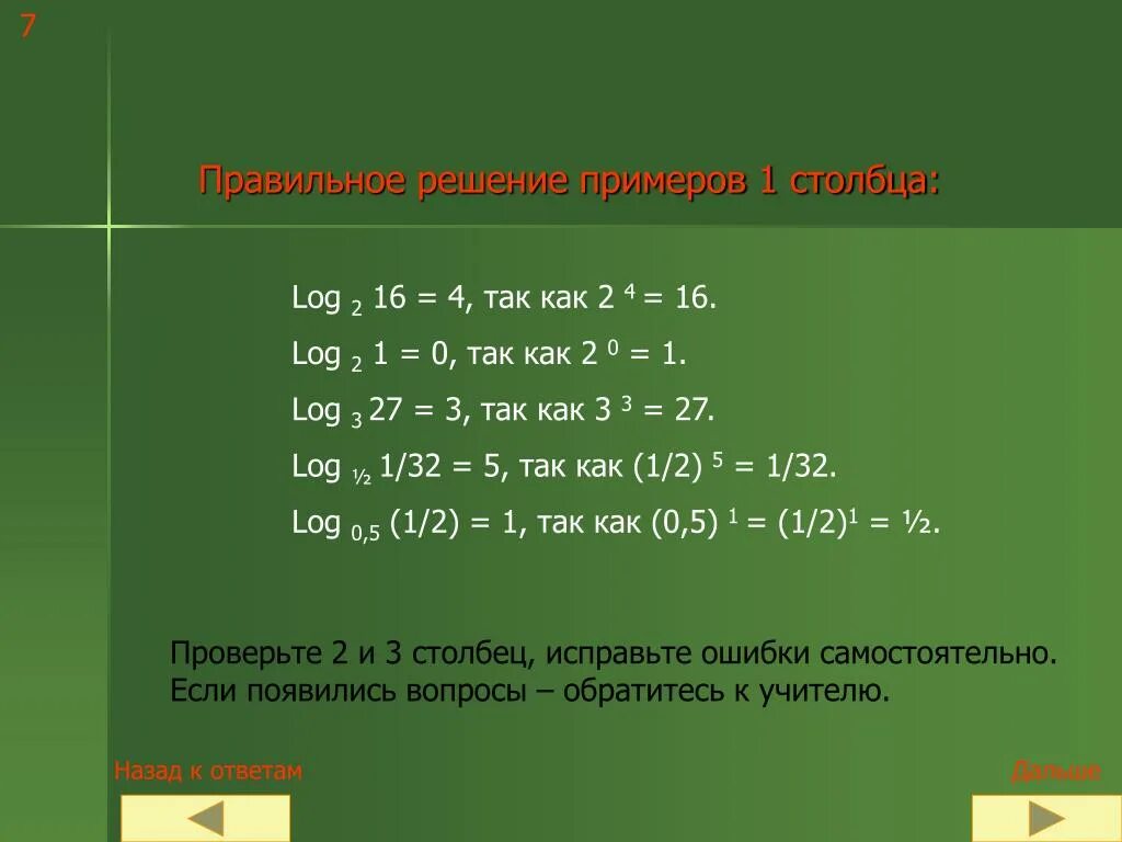 Log2. Log2 16. Log^2 как решать. Log2 16 решение. Вычислите log 2 16