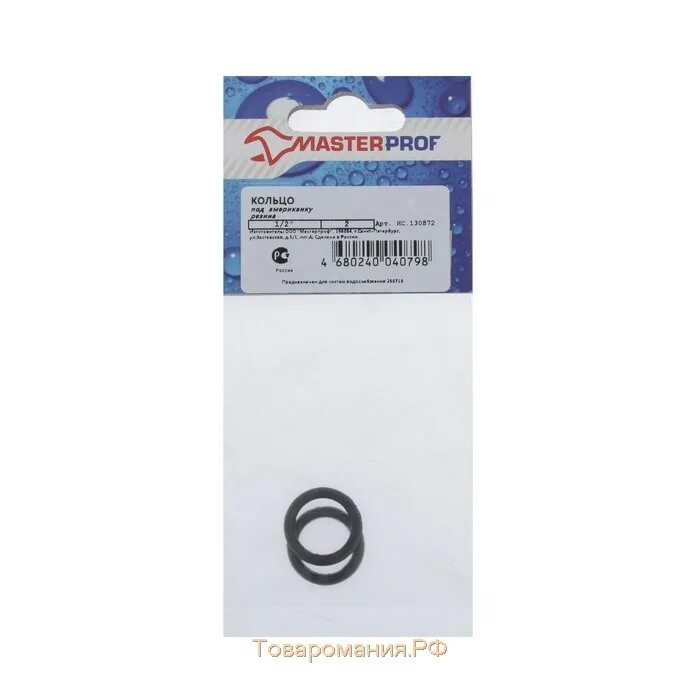 Masterprof 1 2. Прокладка уплотнительная для американки masterprof ис.130872 2 шт, 12&quot;. кольца резиновые для американки 12&quot; диаметр. кольцо уплотн под американку 12 (100 шт). кольцо уплотнительное для американки 1 14 дюйма.