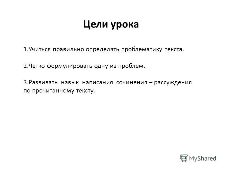цель написания сочинений. лингвистическое сочинение. научиться писать сочинение. план написания эссе общество. цель написания сочинений.