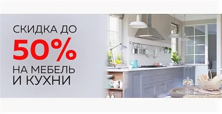 Скидка на кухни. Кухни скидки распродажа в москве. Скидка на выставочные образцы мебели. Кухни скидки распродажа в москве. Образцы кухонь распродажа.