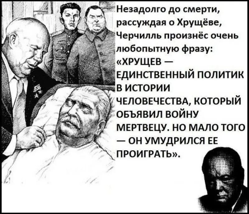 Я объявляю войну всем кто против меня. Черчилль про Хрущева и Сталина. Хрущев цитаты. Высказывания о Хрущеве. Высказывание Хрущева о Сталине.