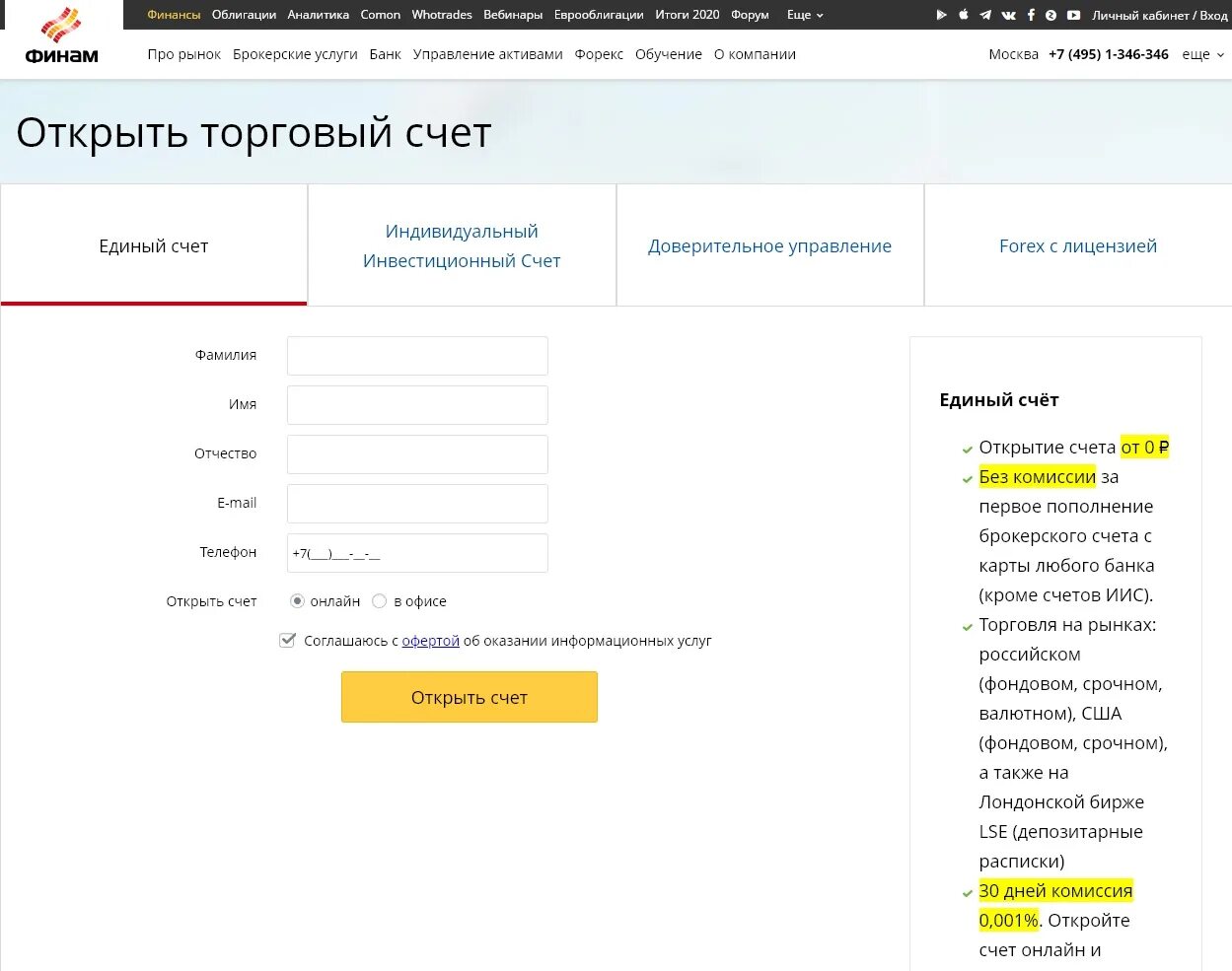 Финам открыть счет. Финам брокерский счет. Открытие брокерского счета. Открыть брокерский счет. Открыть брокерский счет Финам.