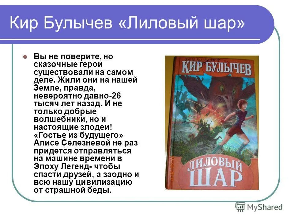 Произведение 1 из 13. Булычев 4 класс.