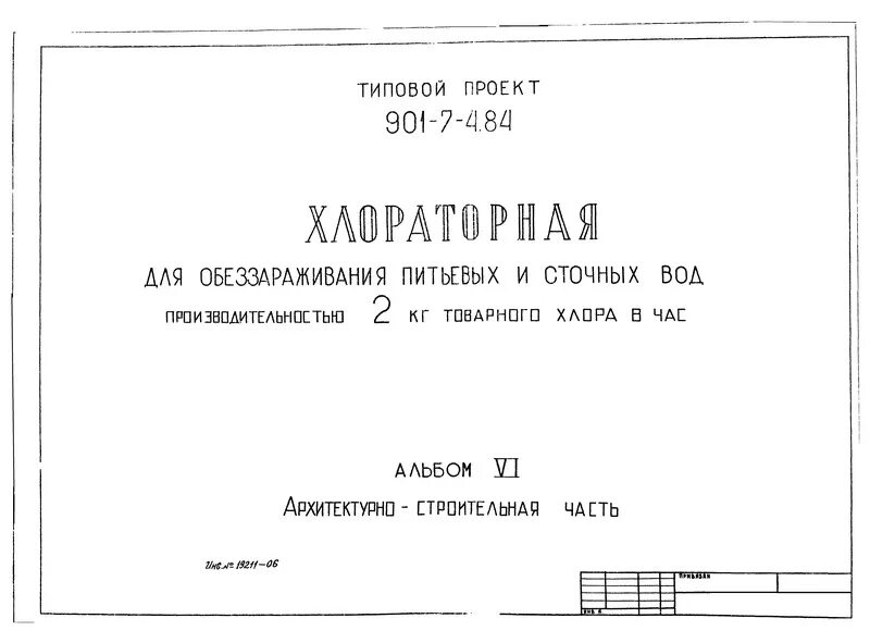 Водопроводный колодец типовой проект 901-09-11. Типовой проект 901-4-59. Типовой проект 901-4-59. Водопроводный колодец типовой проект 901-09-11. Тп 901-09-11.