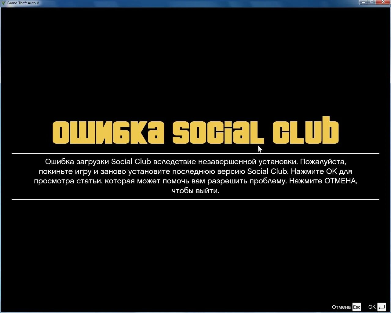 Social error. Social club испытывает технические неполадки. ваш social club в черном списке gta 5 rp. гта 5 ошибка social club на пиратке. сокал клаб.