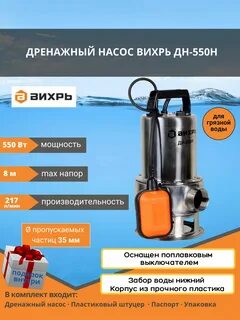 Характеристика дренажного насоса