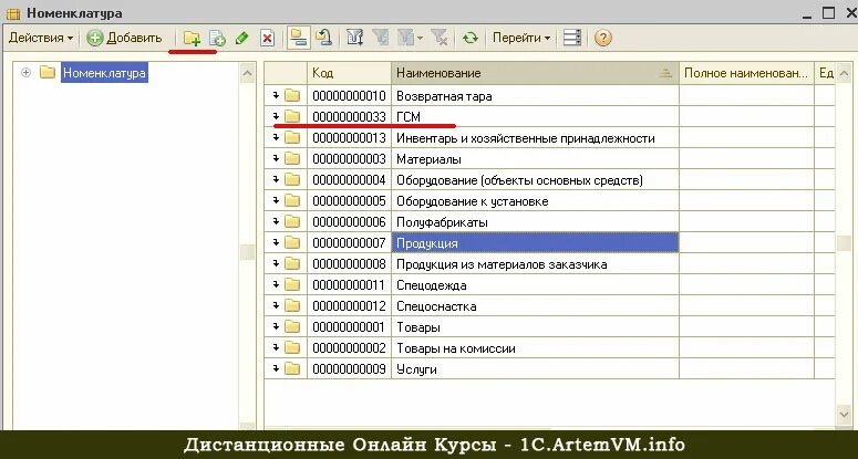 Номенклатура материалов в 1с. Карта номенклатуры 1с. Номенклатура справочник 1с предприятие. Номенклатура строительных материалов для 1с. Номенклатурная группа производственных затрат