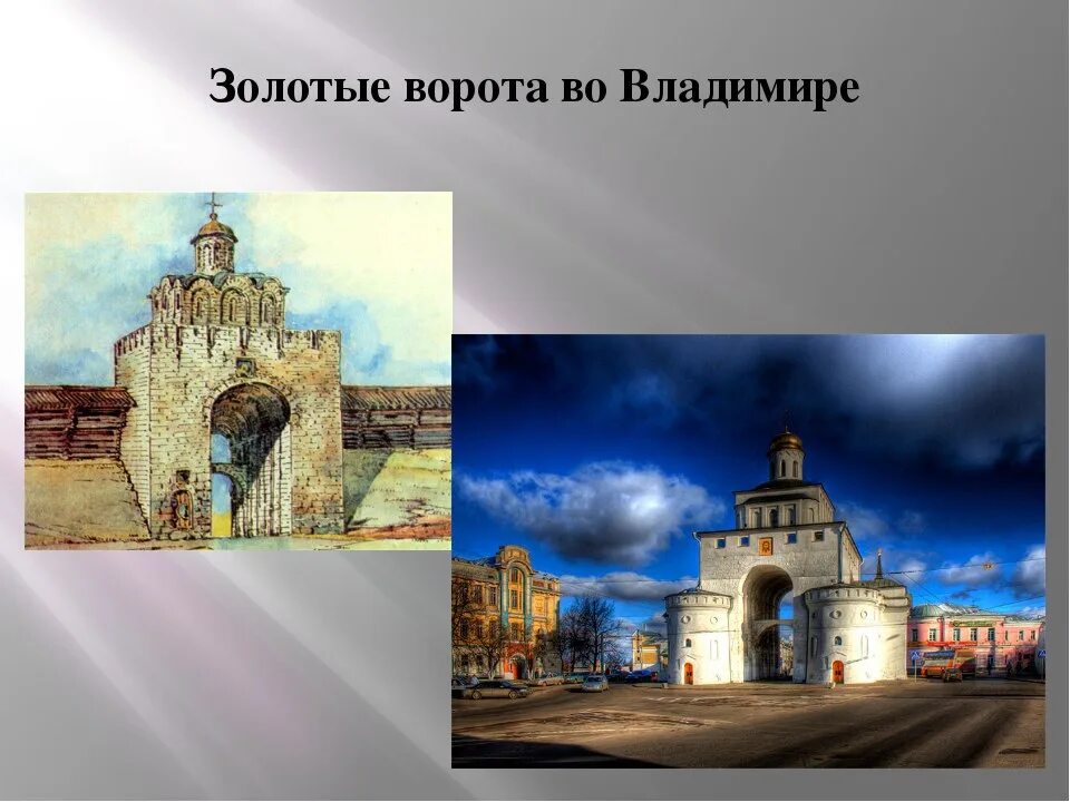 Золотые ворота век создания. Золотые ворота Андрея Боголюбского во Владимире 1164.