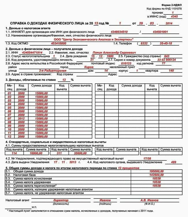 Получить информацию о доходах. Документ 2 ндфл. справка о заработной плате 2 ндфл. справка 2 ндфл с кодами вычета. справка о доходах физического лица образец заполнения.