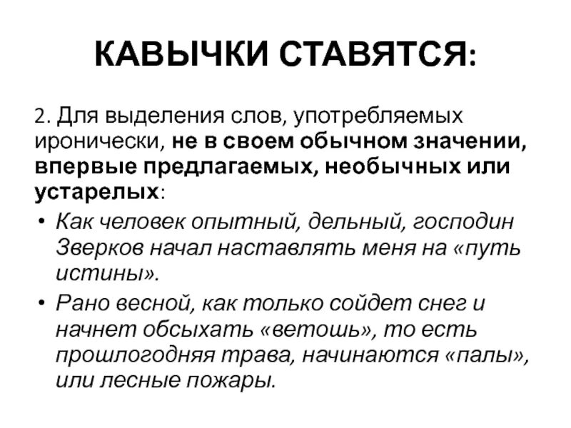 Песня раз два три кавычки слушать. Кавычки в тексте. Слово в кавычках. Текст в кавычках. Кавычки в слове.