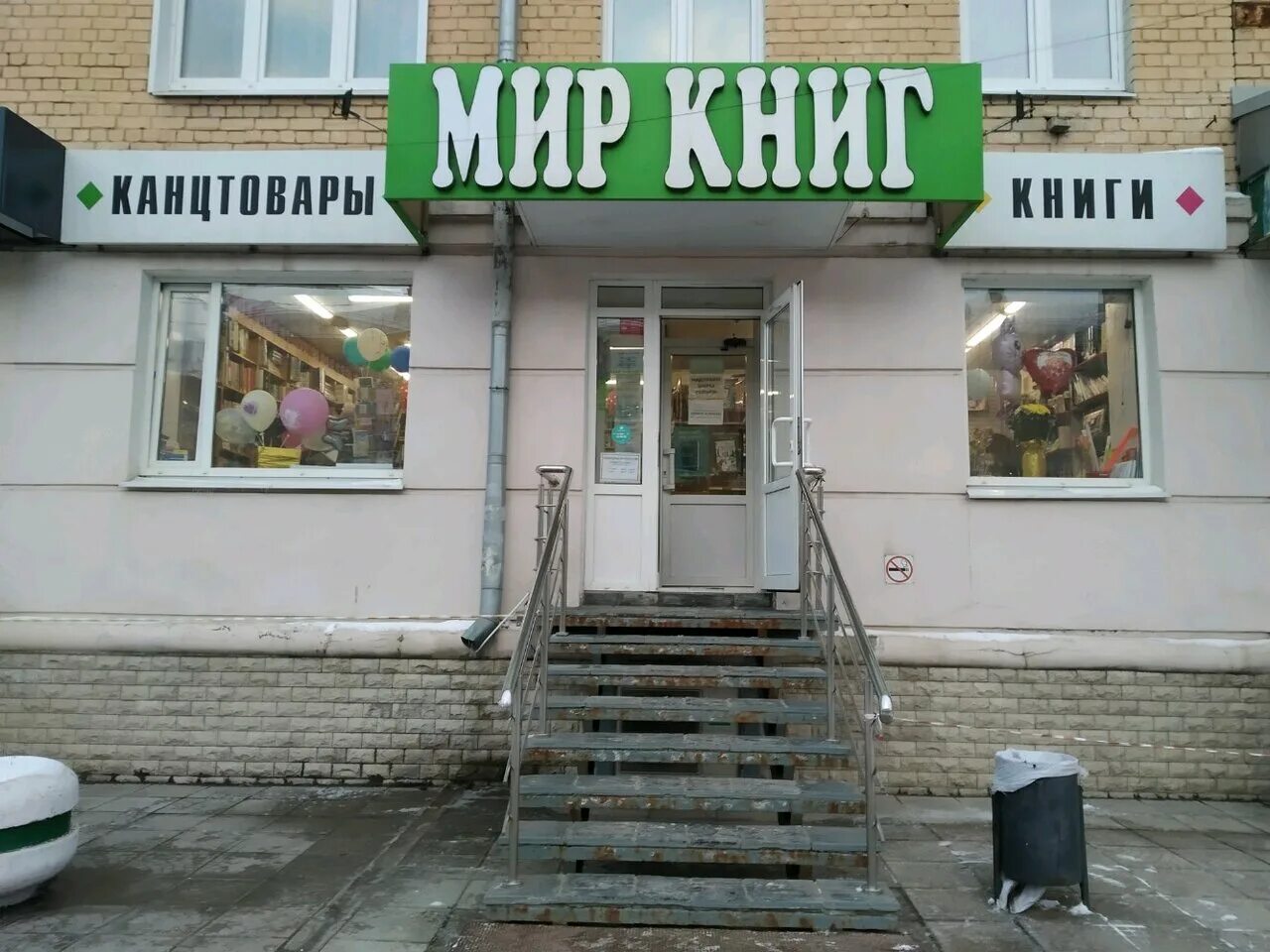 Магазин книги тверь. Комсомольский проспект тверь. Мир книг тверь. Магазин мир книг тверь. Магазин книги тверь.