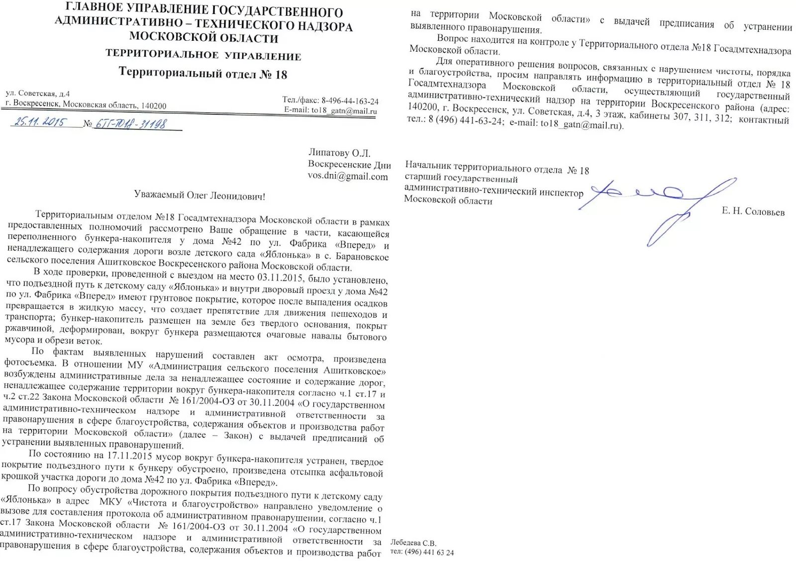Главное управление содержания территории мо. Главное управление содержания территорий. ненадлежащее содержание территории. муниципальный контроль в сфере благоустройства.
